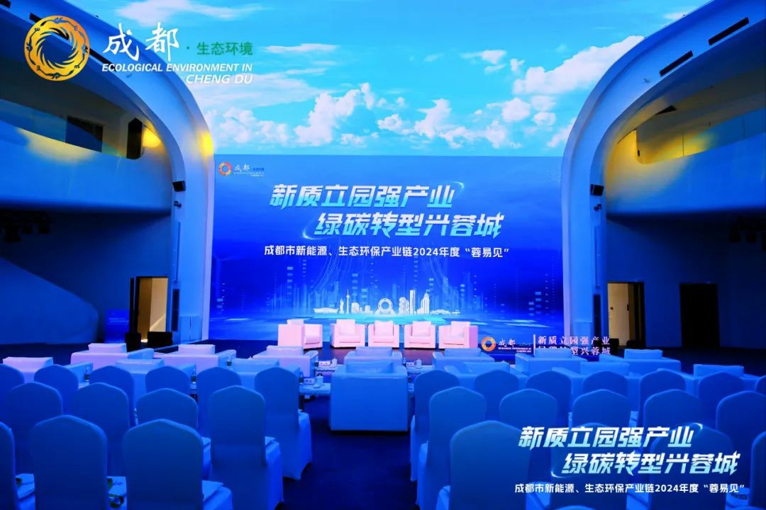 喜报 | 热烈祝贺华体会手机网页版集团被授牌“成都市2024年绿色低碳优质服务机构”！
