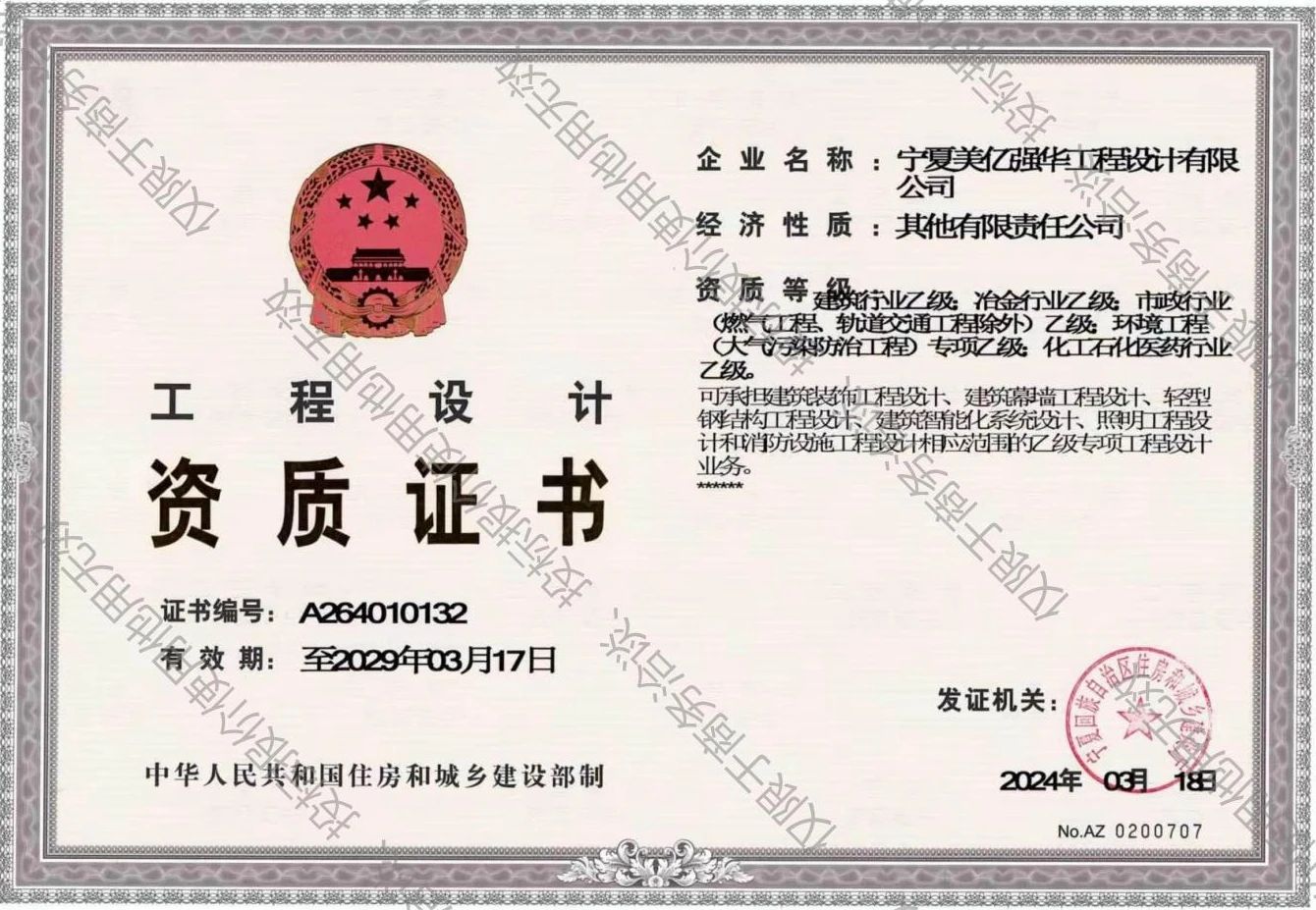 热烈祝贺华体会手机网页版集团再次取得设计行业资质，实现全资控股设计双资质！