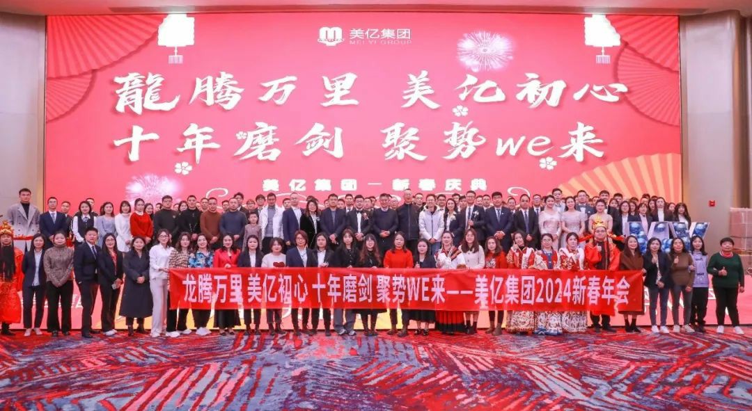 华体会手机网页版集团2023年度表彰大会暨2024年新春年会圆满结束！龙腾万里，华体会手机网页版初心，十年磨剑，聚势we来！