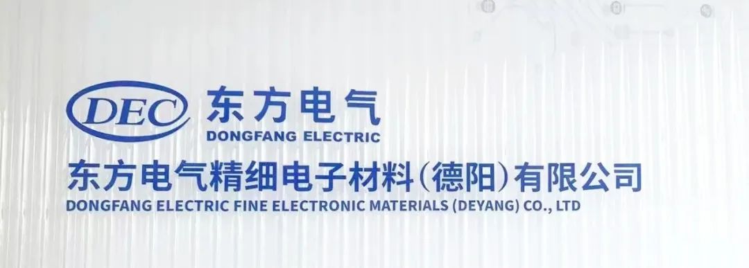 以设计为引领，赋能产业升级 | 东方电气精细电子材料（德阳）项目全过程工程咨询实践