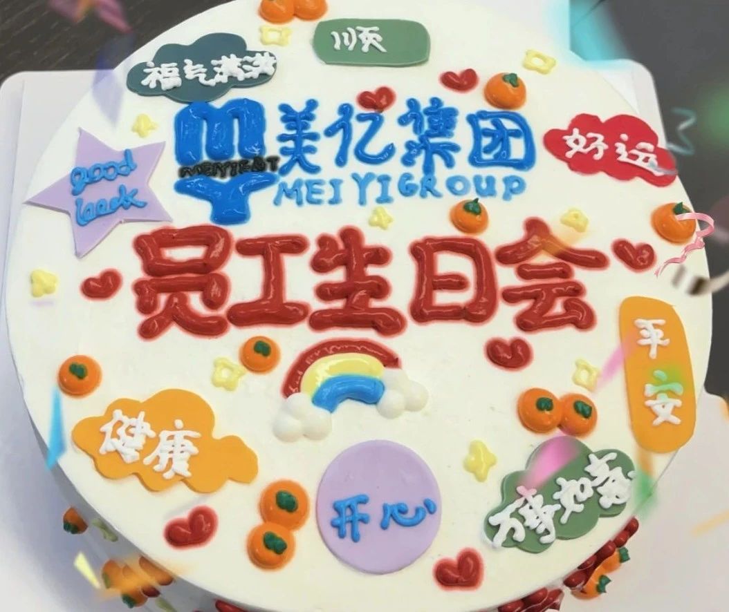 华体会手机网页版关怀 | 今天只祝你生日快乐！