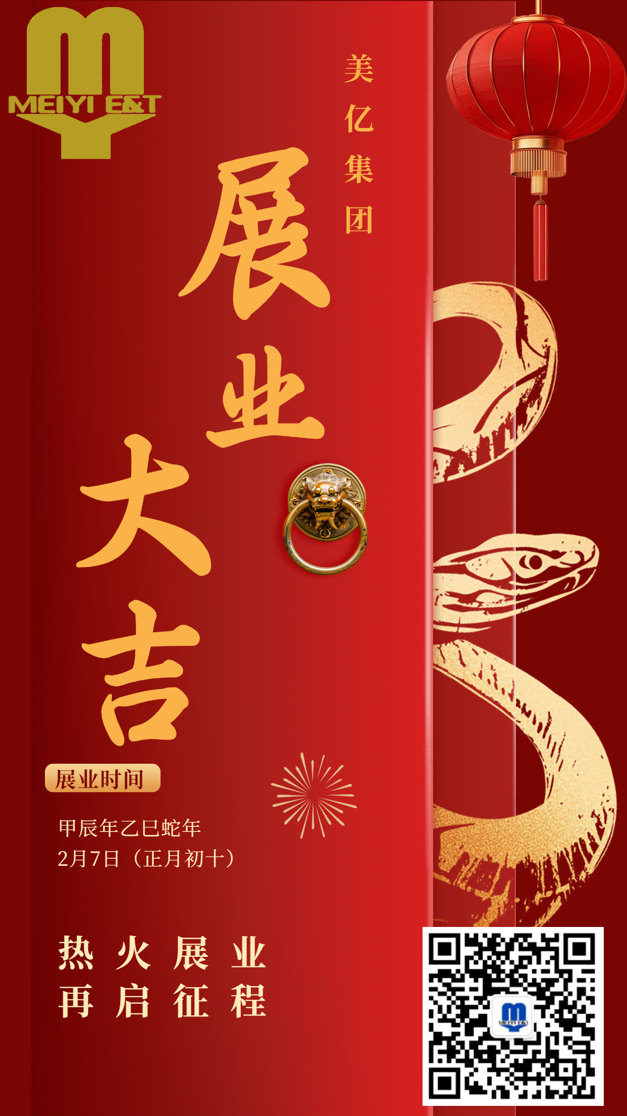 华体会手机网页版集团展业大吉 | 巨海纳百川，麟阁多才贤！