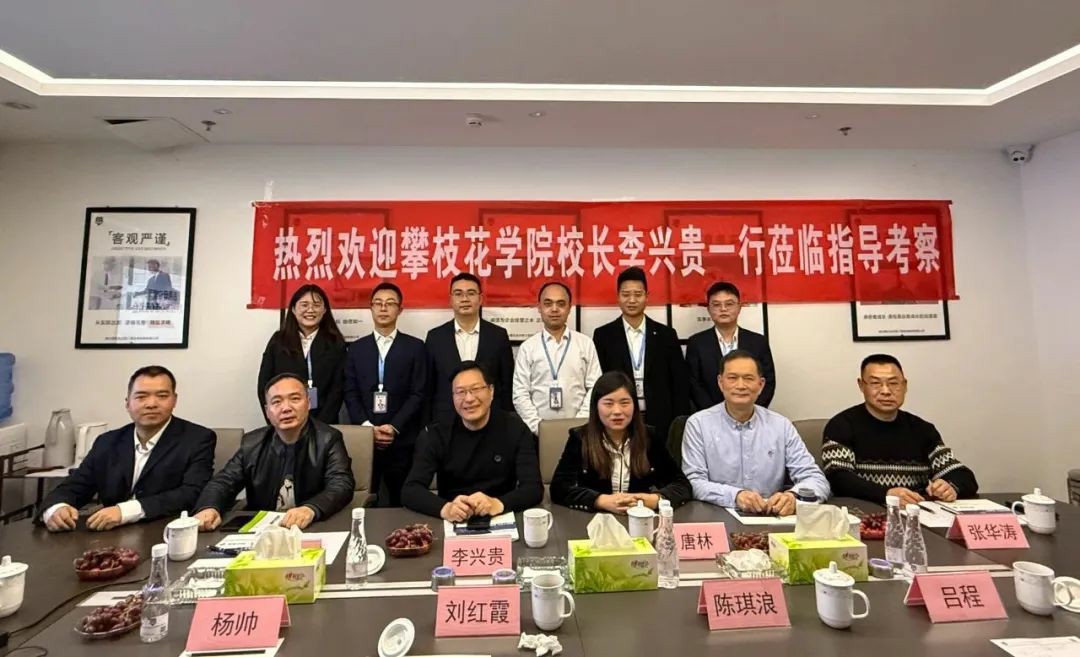 热烈欢迎攀枝花学院校长李兴贵一行莅临华体会手机网页版集团指导考察