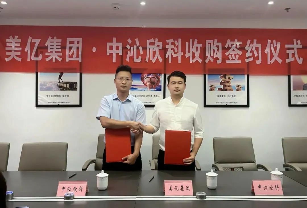 热烈祝贺四川华体会手机网页版集团完成中沁环保设备公司的收购工作并顺利召开业务融合交流会！