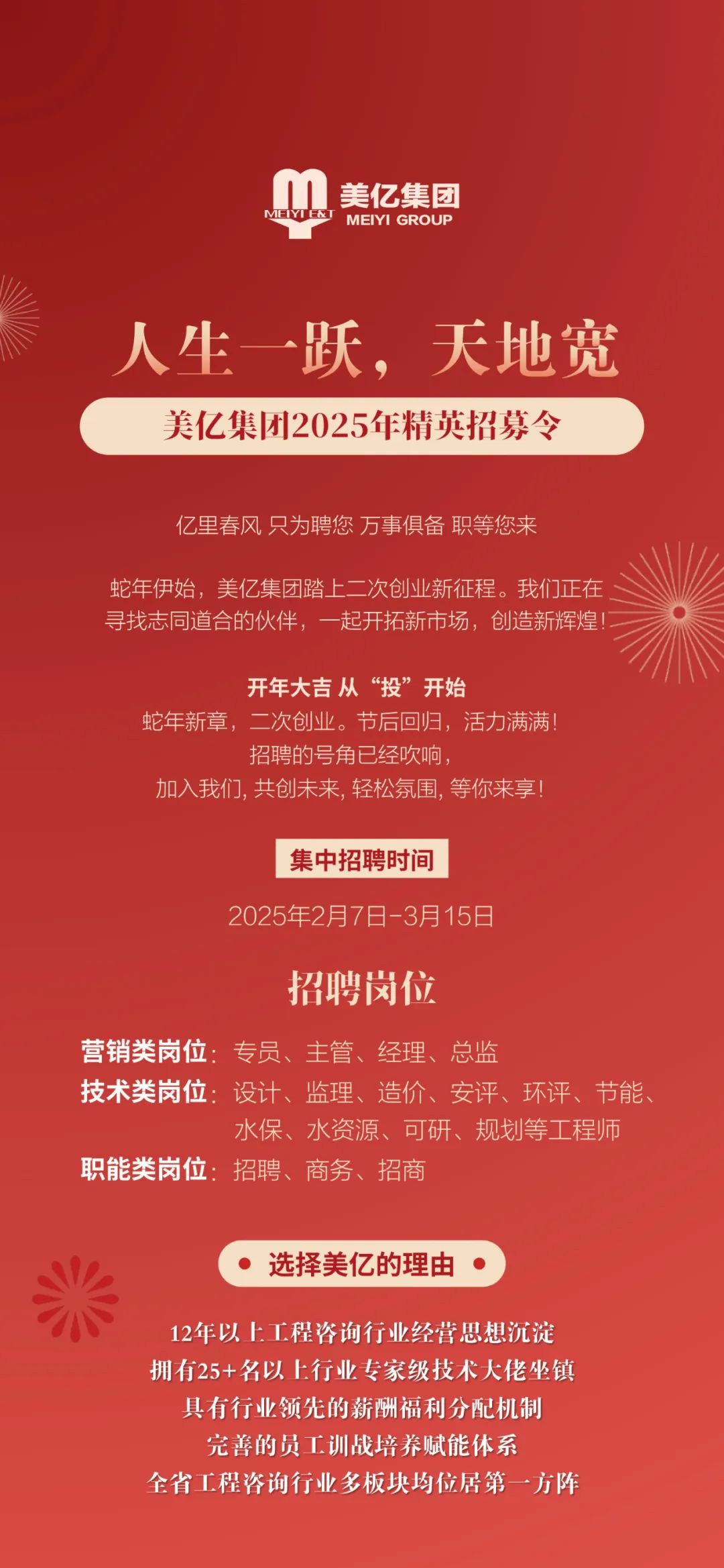 华体会手机网页版招聘丨亿里春风 只为聘您 万事俱备 职等您来