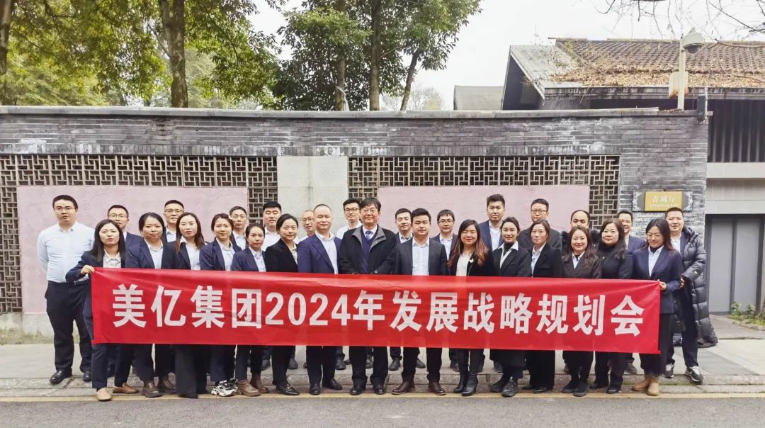 精准复盘，精诚开拓！华体会手机网页版集团2024年发展战略规划会顺利开展！