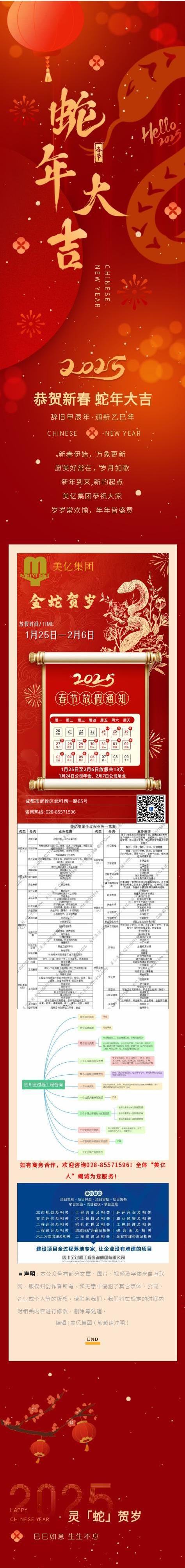华体会手机网页版集团2025乙巳蛇年新春放假通知