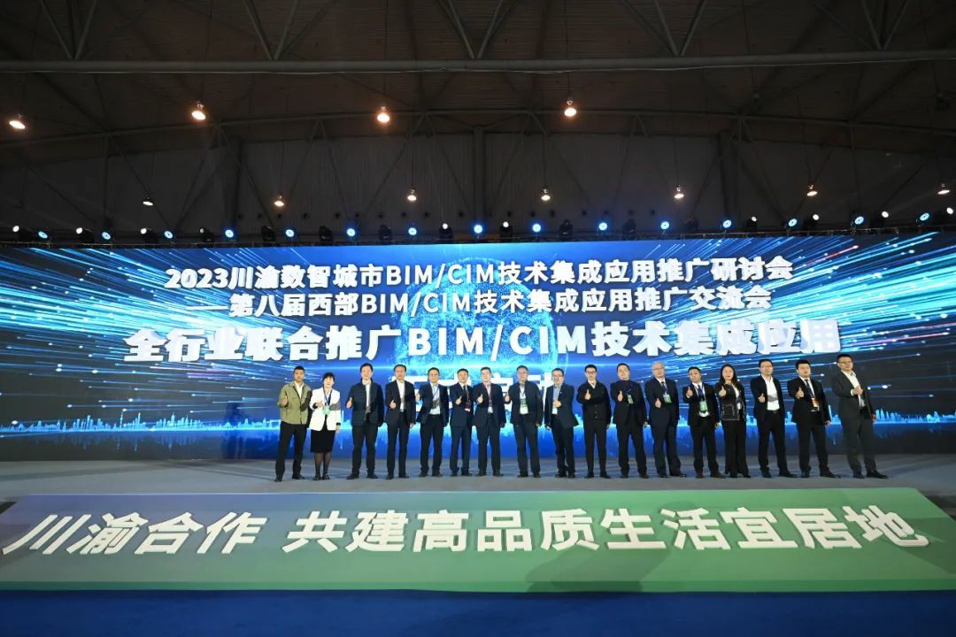 热烈祝贺华体会手机网页版集团（全咨集团）应邀参加2023川渝住博会数智城市BIM/CIM技术集成应用推广主题研讨会！