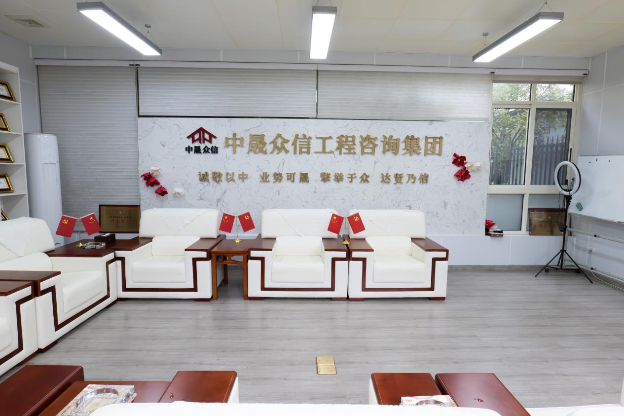 中晟众信工程咨询集团有限公司
