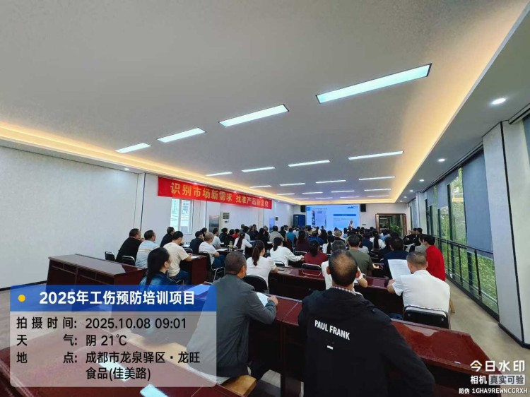 2025年工伤预防培训项目