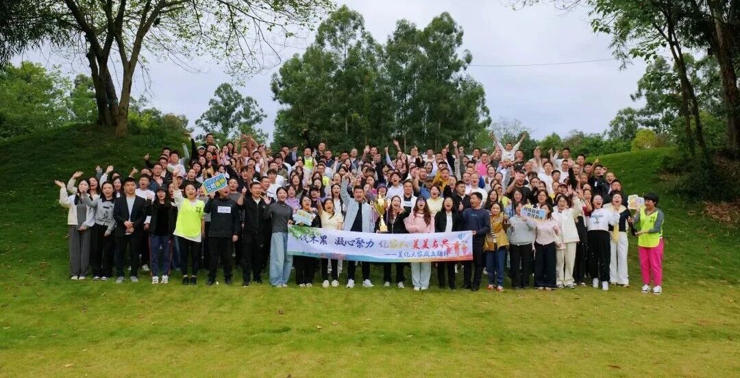 冲刺四季度·打赢收官战——华体会手机网页版集团金秋素拓超“燃”来袭！