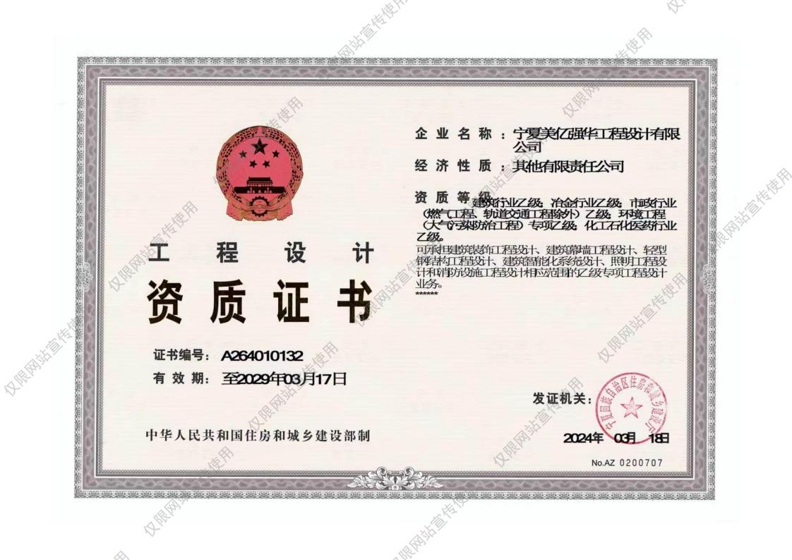 工程设计资质证书