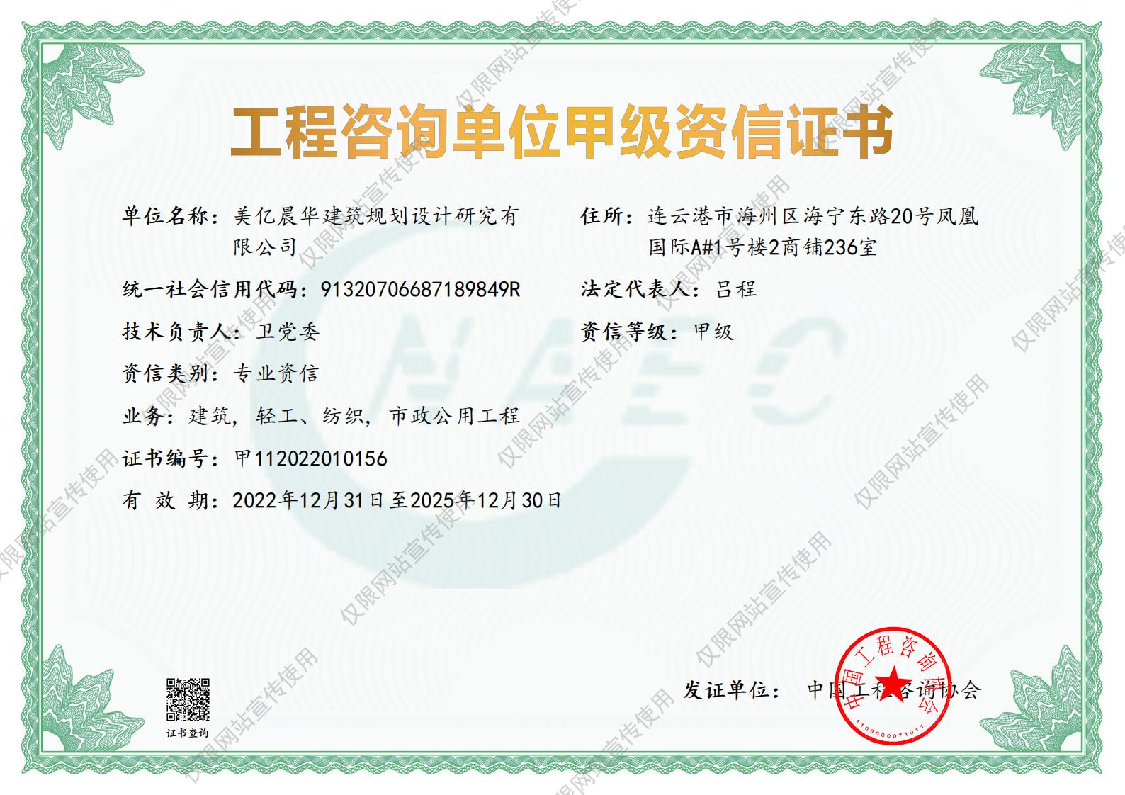 工程咨询单位甲级资信证书