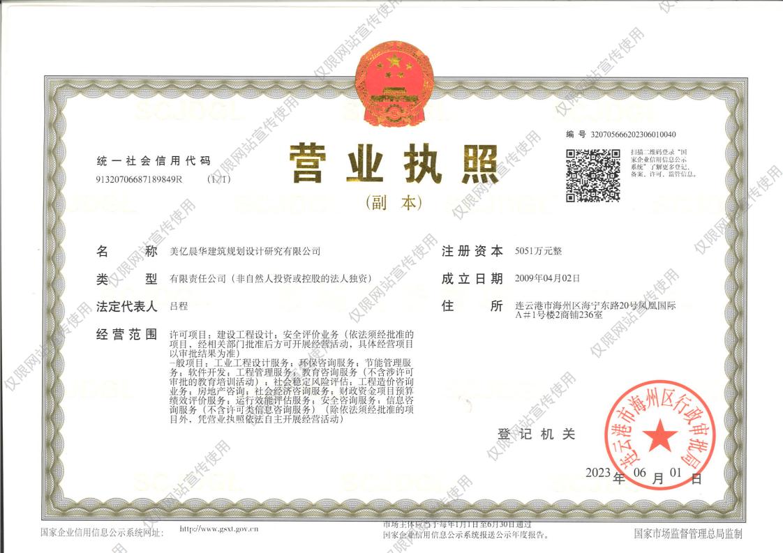 华体会手机网页版晨华建筑规划设计研究有限公司
