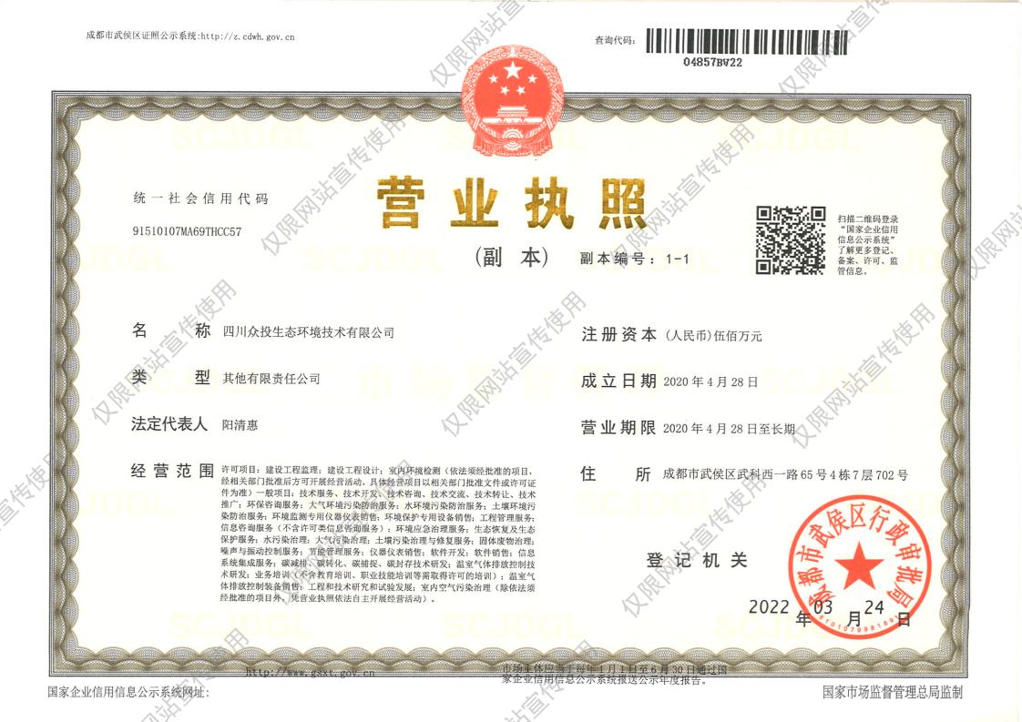 四川众投生态环境技术有限公司