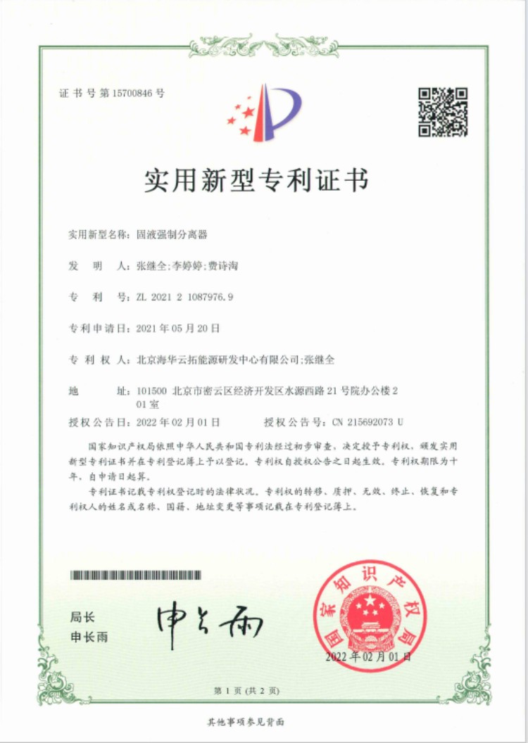 固液强制分离器