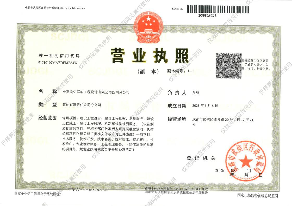 宁夏华体会手机网页版强华工程设计有限公司四川分公司