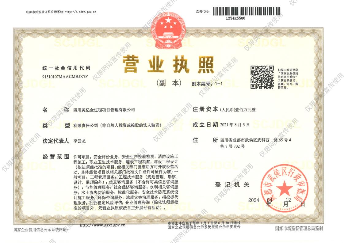 四川华体会手机网页版全过程项目管理有限公司