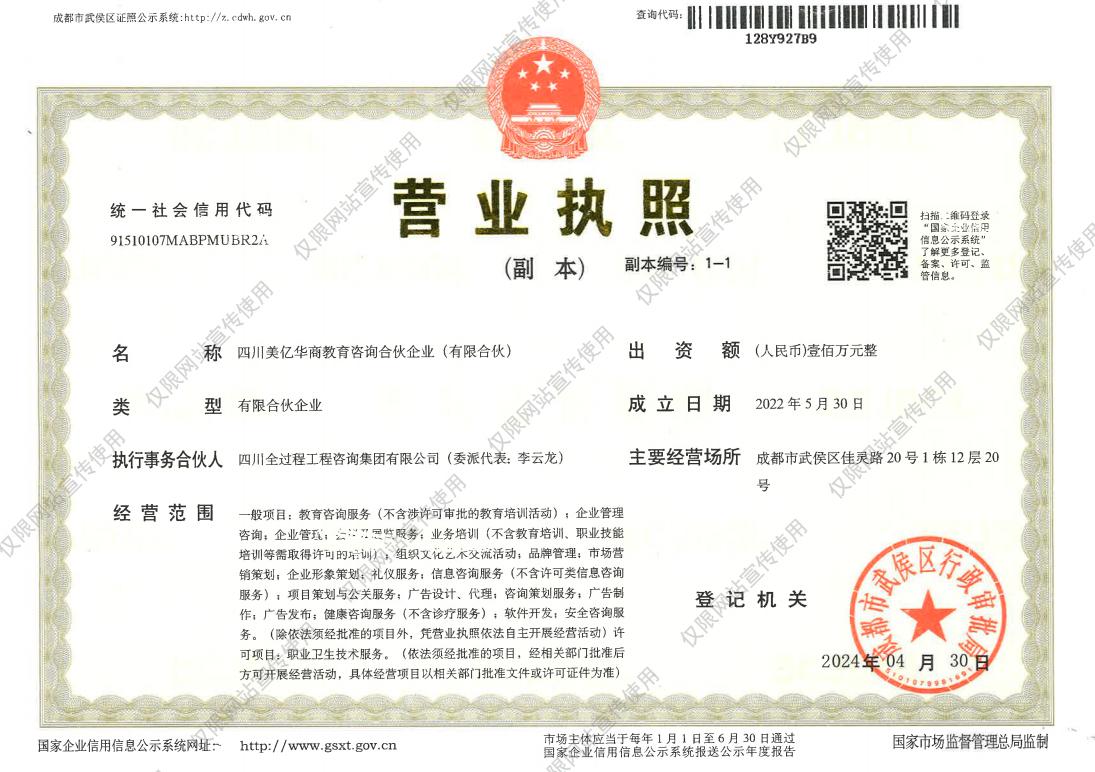 四川华体会手机网页版华商教育咨询合伙企业（有限合伙）