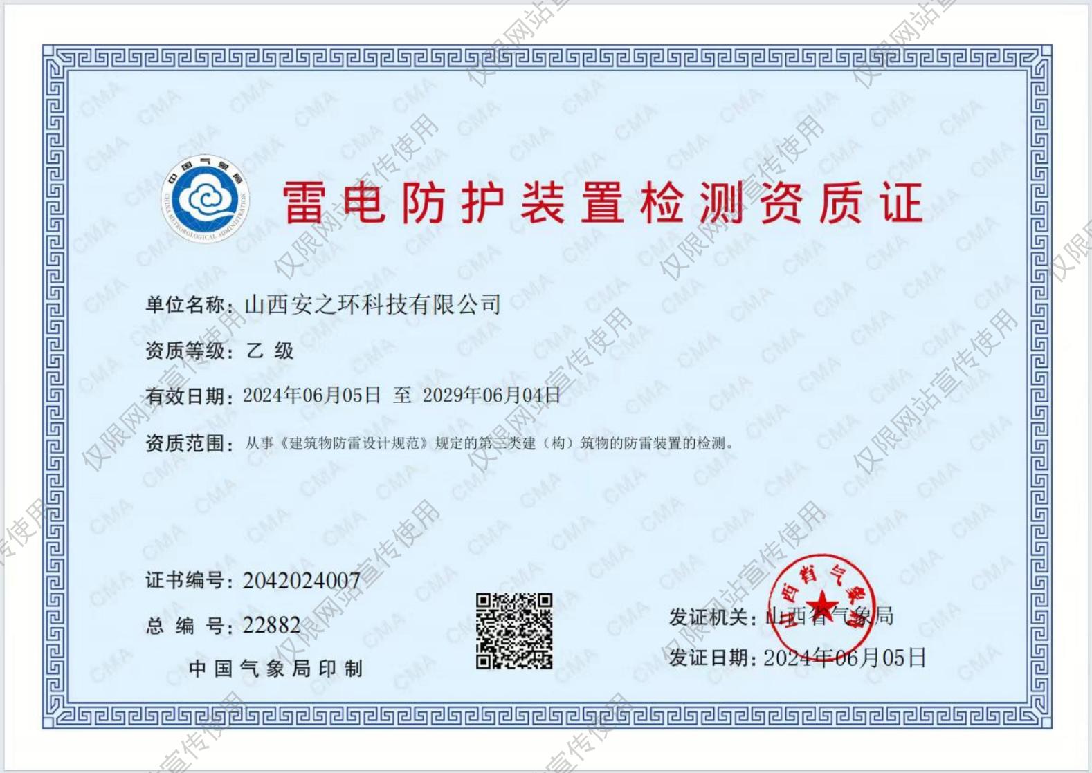 雷电防护装置检测资质证