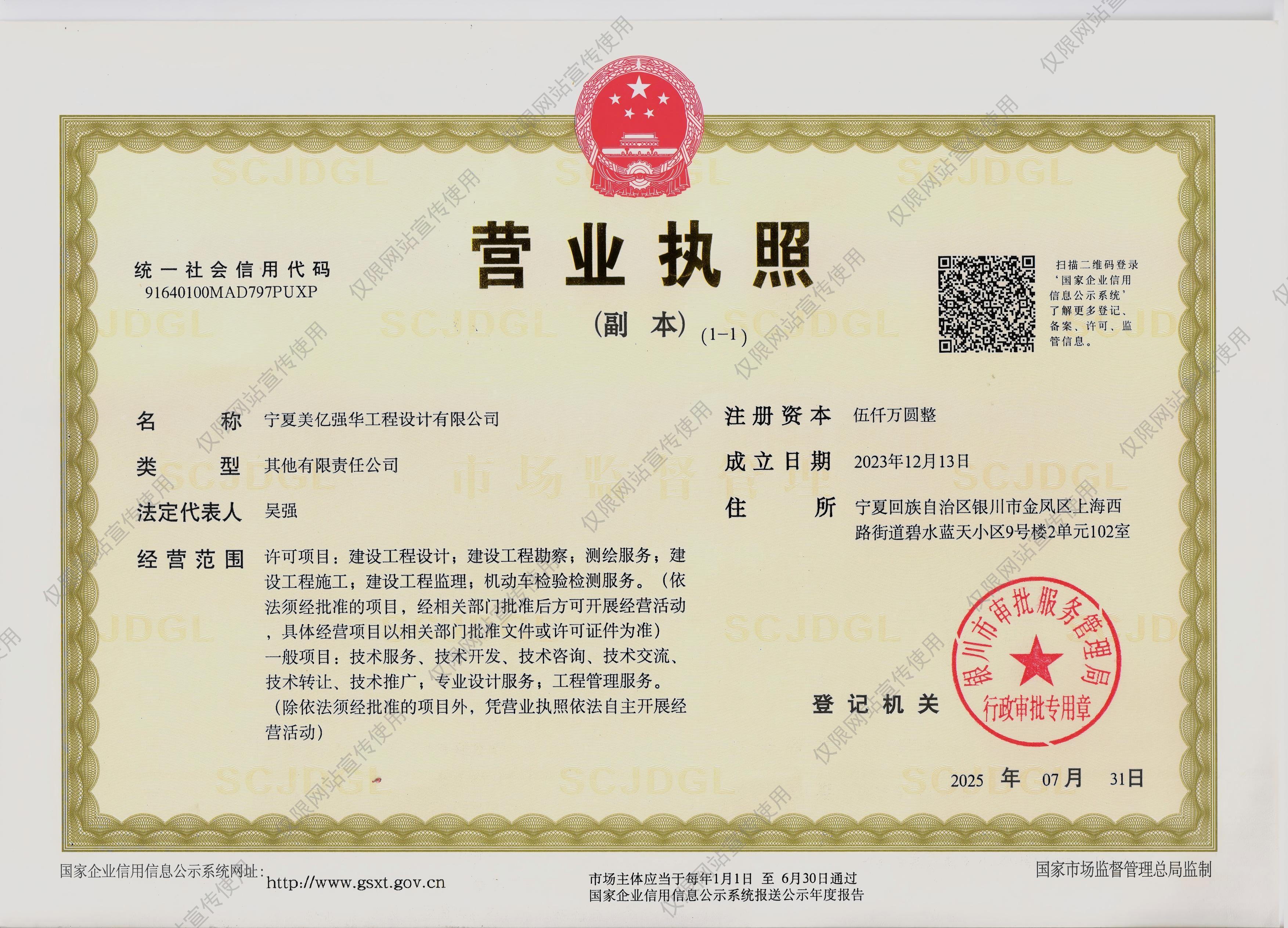 宁夏华体会手机网页版强华工程设计有限公司