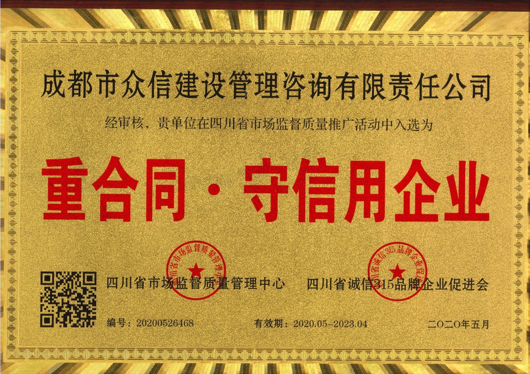 四川省诚信315品牌企业促进会