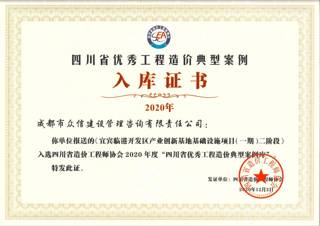 四川省造价工程师协会