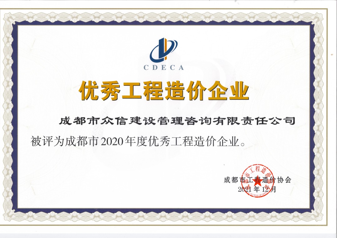 成都市工程造价协会
