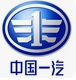 中国一汽
