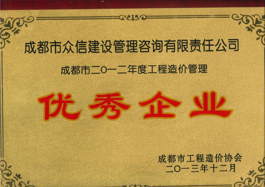 成都市工程造价协会