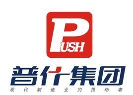 普什集团