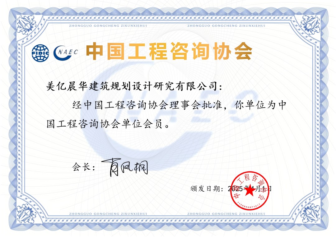 中国工程咨询协会