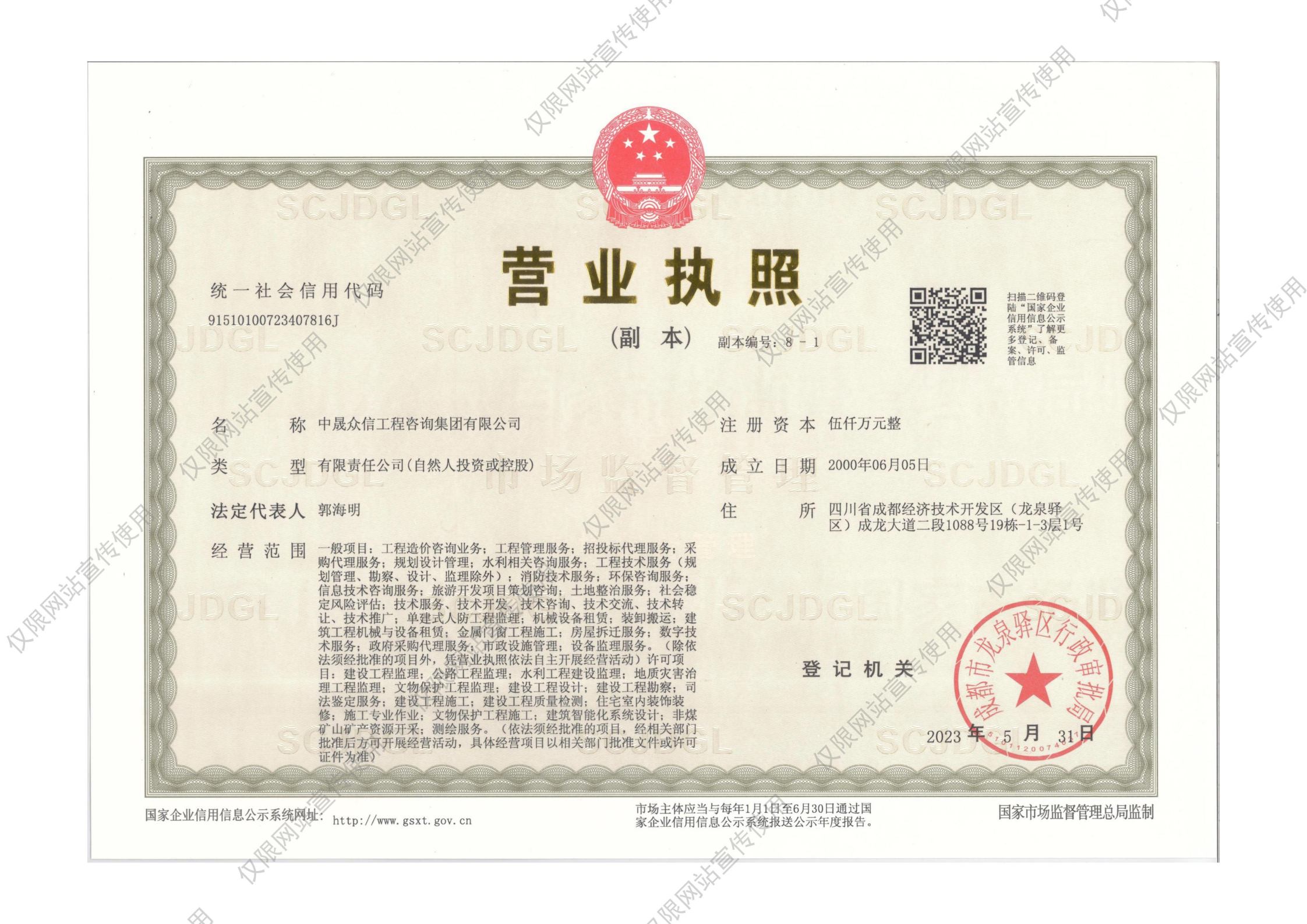 中晟众信工程咨询集团有限公司