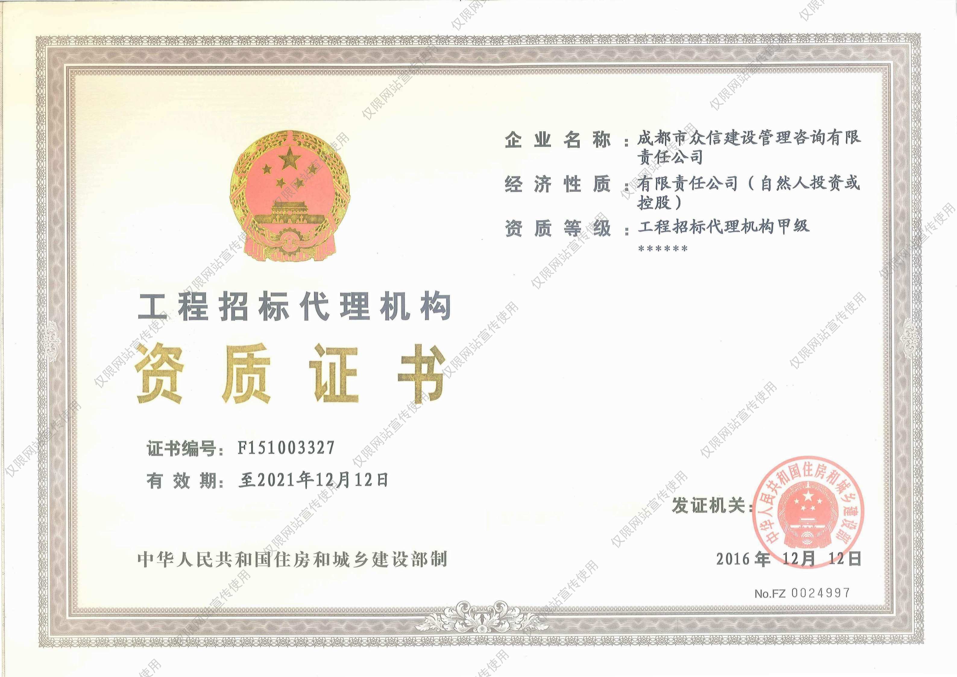 工程招标代理机构甲级