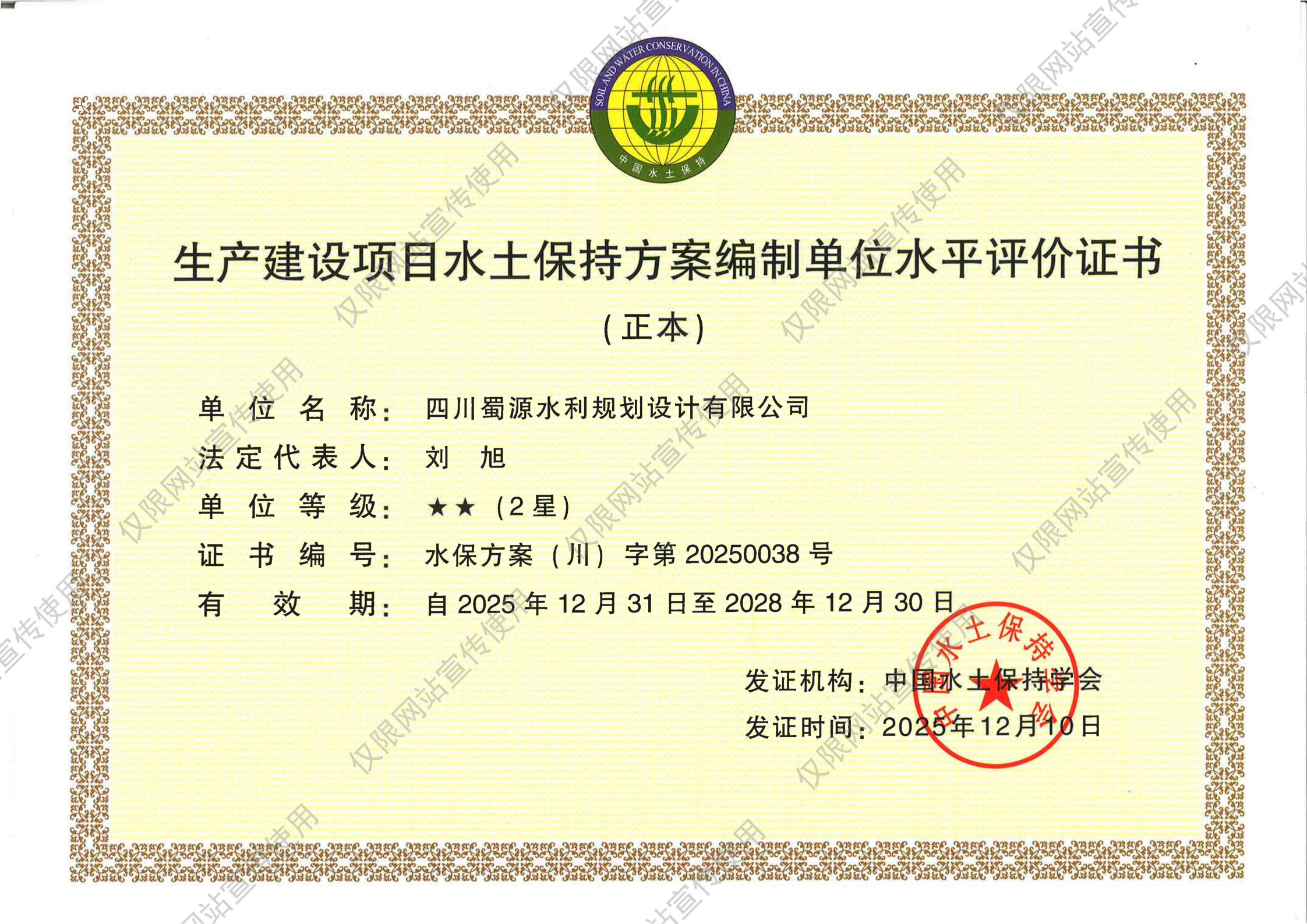 水土保持方案资质
