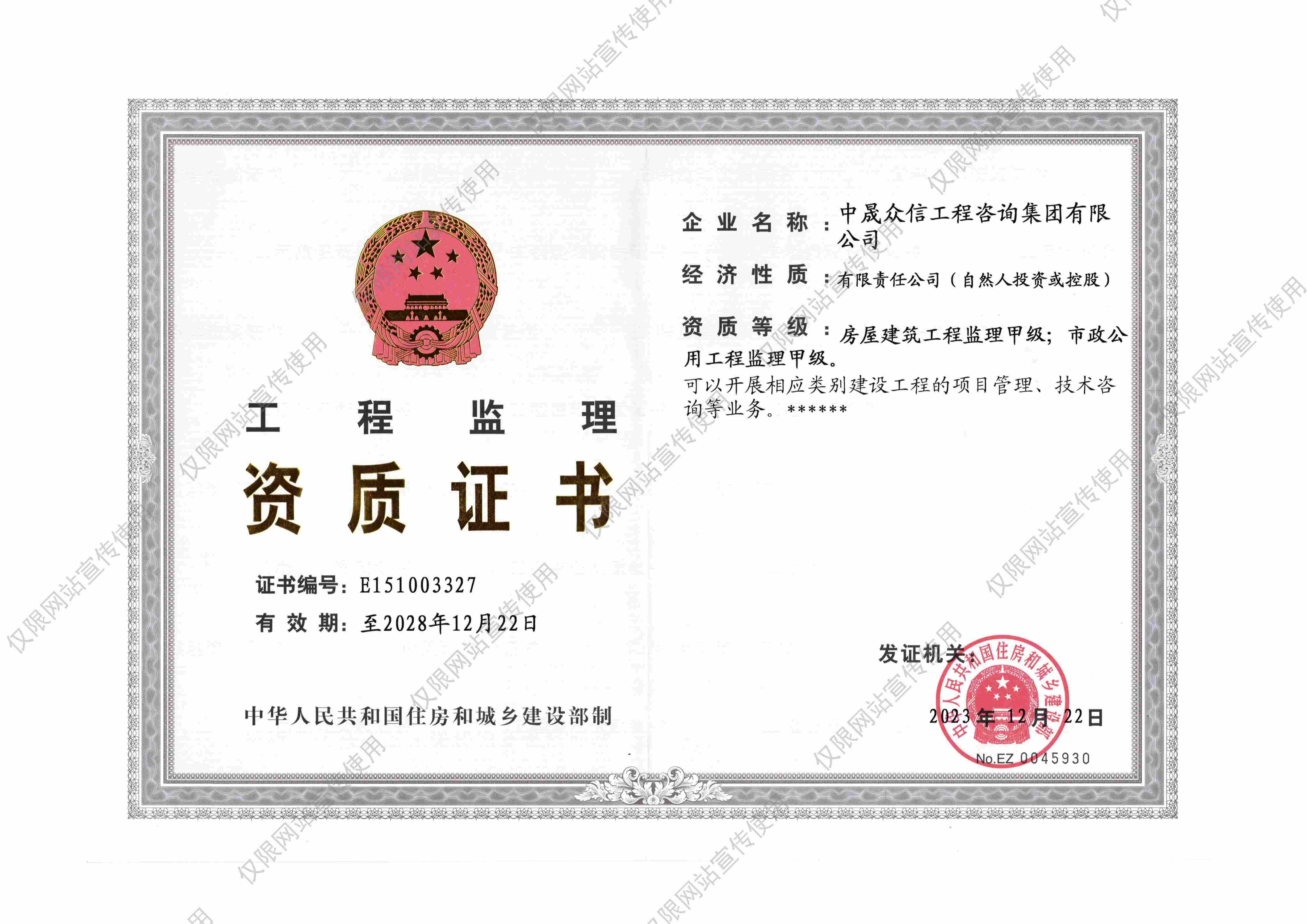 工程监理甲级资质证书