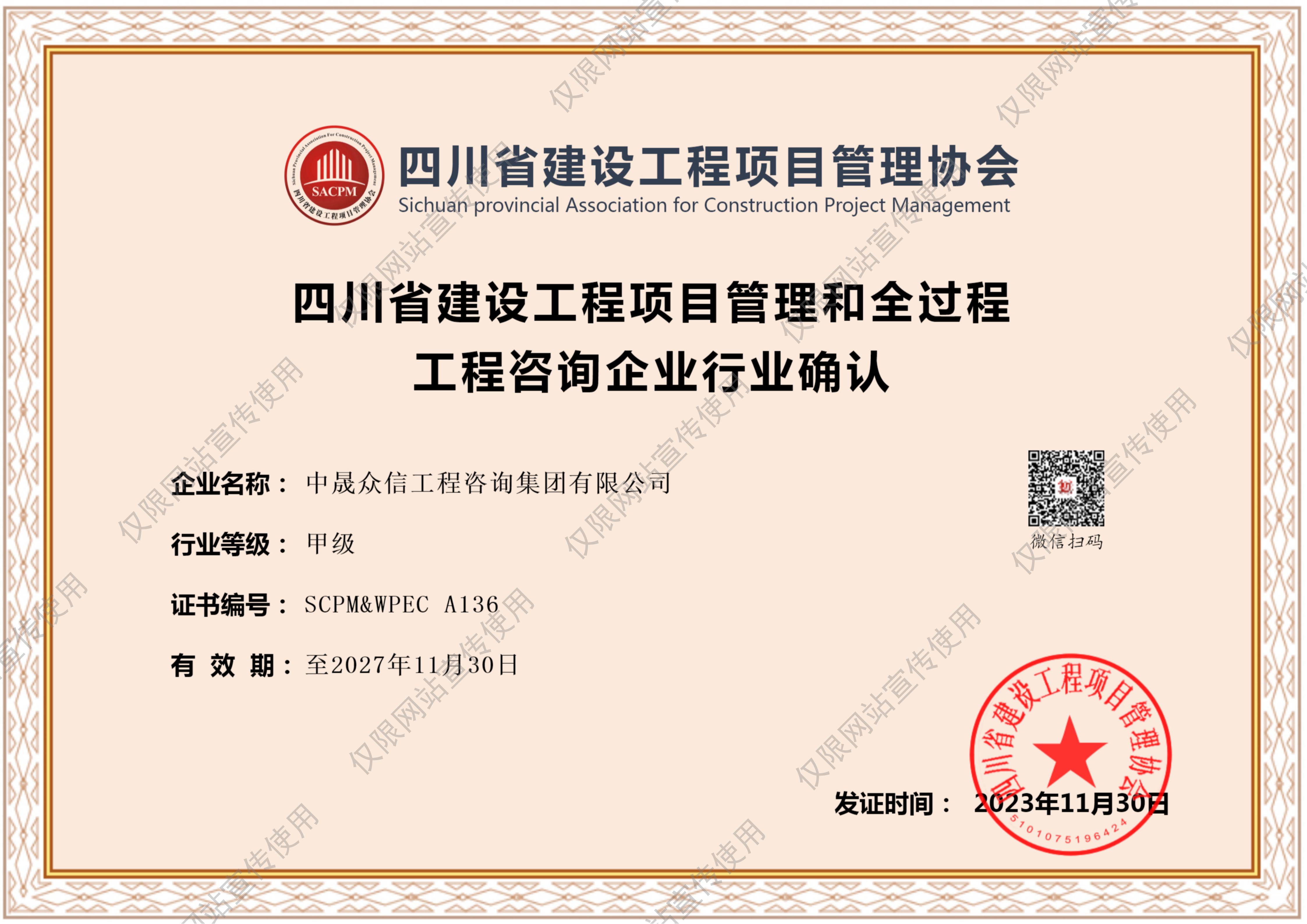 项目管理和全过程工程咨询企业行业确认证