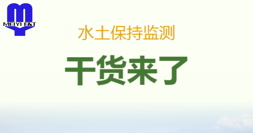 水土保持验收必读手册，流程步骤一目了然
