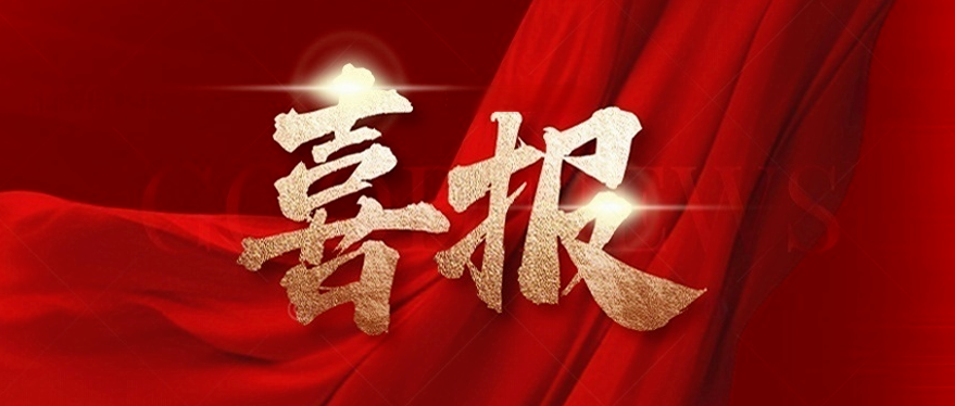 热烈祝贺华体会手机网页版集团旗下安之环子公司取得安全生产检测资质、雷电防护装置检测资质！